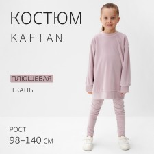 Костюм детский (свитшот, лосины) KAFTAN Plushy р.32 (110-116), лиловый