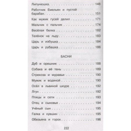 Филипок Сказки и рассказы для детей. Толстой Л. Н.-4