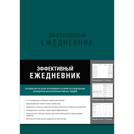Effective diary. Balance. Habits. Priorities. Berchard B.