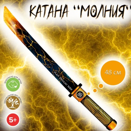 Katana "Lightning" 48 cm