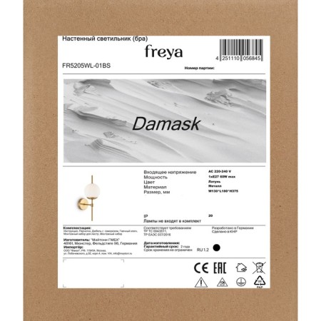 Bra Freya Fr5205WL-01BS Damask, 180x130x375 mm, E27, 1x60W, brass color-13