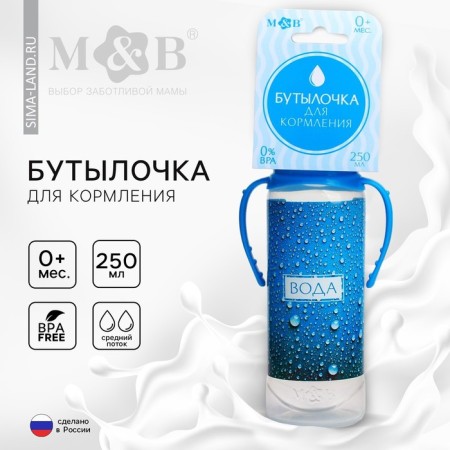 A bottle for feeding "Water for the baby", a classic throat, 250 ml., Cylinder, with handles