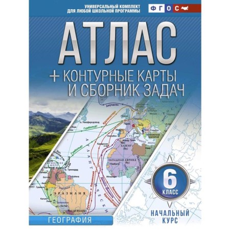 Atlas + contour maps. 6th grade. The initial course. GEF