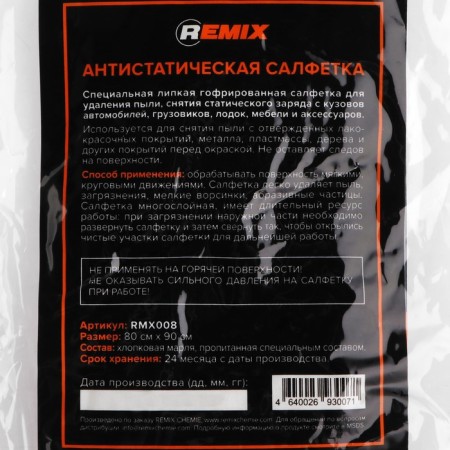 Antistatic napkin Remix, 80 x 90 cm-1