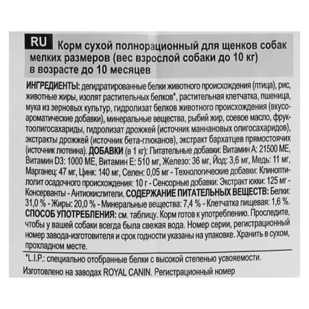 Сухой корм RC Mini Junior для щенков, 4 кг-2