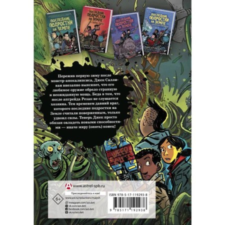 The last teenagers on Earth and a full blade. Brailler M.-1