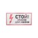 Sticker of electrical safety sign "Stop, life -threatening" 150*300 mm Rexant