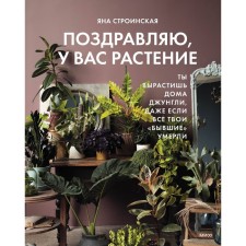 Congratulations, you have a plant. You will grow a jungle at home, even if all your 