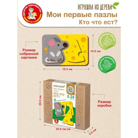 Puzzles made of wood. My first puzzles “who eats” 24 email.-1