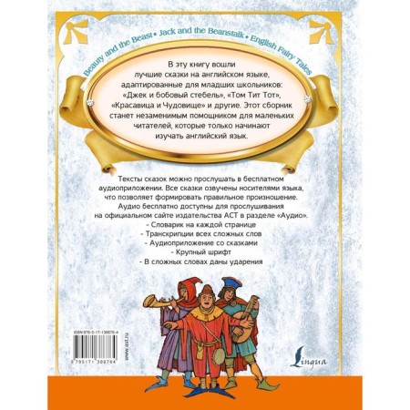 The best fairy tales in English + audio application. Polentseva D.V.-1