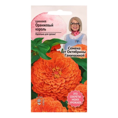 Seeds of Tsinnia Flowers "Orange King", 0.5 g
