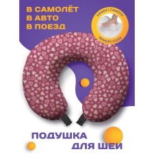Подушка для путешествий «Светящиеся сердечки», размер 30х25х10 см