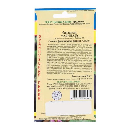 Eggplant seeds "Fabina F1" prestige seeds early, without bitterness, for greenhouses-1