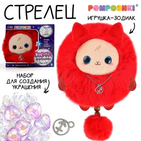 Soft toy "Create your decoration", zodiac sign: Sagittarius, 16 cm