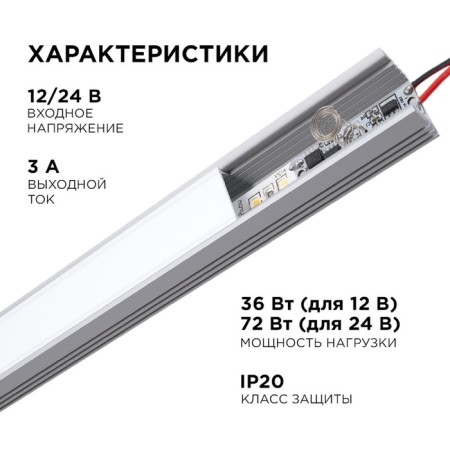 Apeyron sensory switch, in alum. Profile, height 12 mm, 36/72W, IP20, function. Dimm.-3