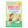 “350 rules and exercises in the Russian language, grades 1-5”, Uzorova O. V., Nefleodova E. A.