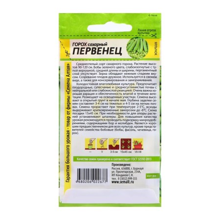 Seed peas "Golly Golla", 10 gr.-1