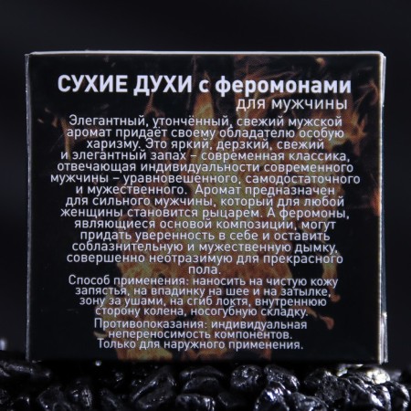 Dry perfume with pheromones "perfect seducer", 5 ml-4