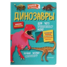 Dinosaurs