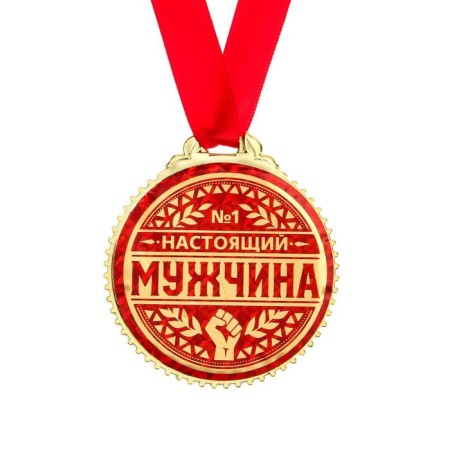 Medal "Real Man", D = 7 cm.-2