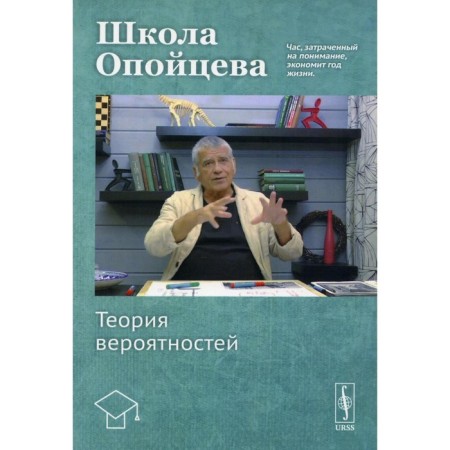 School of Operations: Probability Theory. Operatsev V.I.