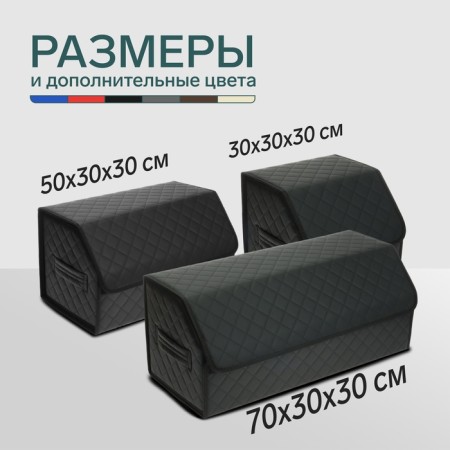 Organizer COFR in the car Cartage Sakvoyzh, eco -leather coasted, 30 cm, black-2
