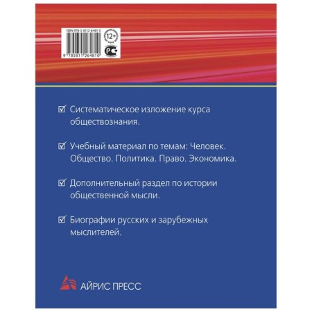 Exam. Social science. Expanded course. Pavlov S. B.-1