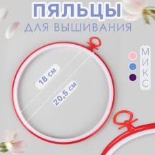 Schools for embroidery with a suspension, plastic, d = 20.5 cm, color mix