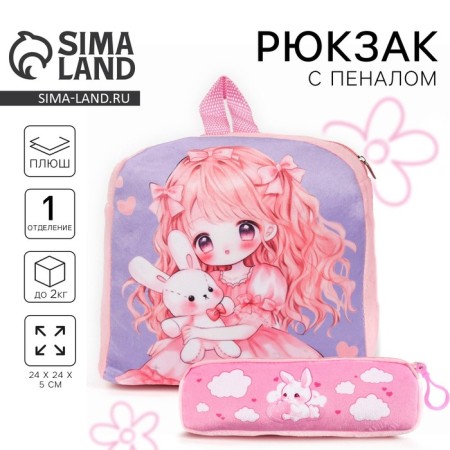 Baby plush backpack with an ANime Girl Penal, 24*24 cm, pink color