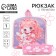 Baby plush backpack with an ANime Girl Penal, 24*24 cm, pink color