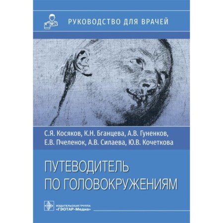 Drowning guide. Kosyakov S.