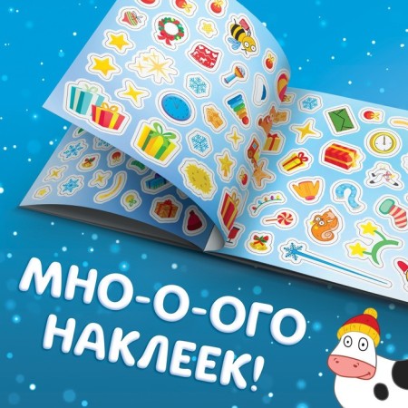 Album 250 stickers "New Year's stickers", 21 × 21 cm, 12 pp., Blue tractor-2