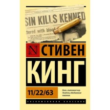 11/22/63. King S.