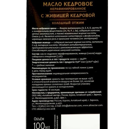Cedar oil with streams, for cleaning the body, 100 ml-1