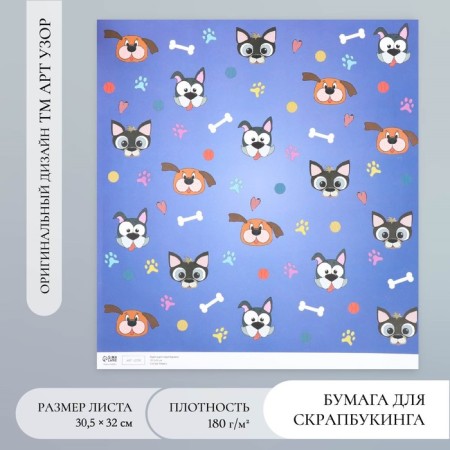 Scrapbooking paper "dogs" density 180 g 30.5x32 cm