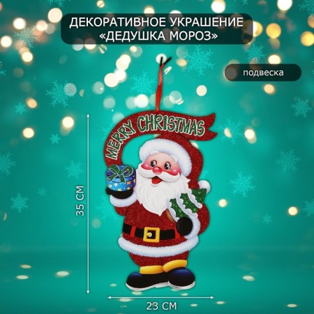 Decorative decoration (suspension) "Grandfather Frost" 35x23 cm