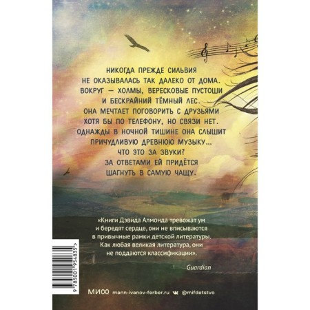 Музыка крыльев. Дэвид Алмонд-1