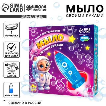 DIY soap "rocket", a set for soap cooking