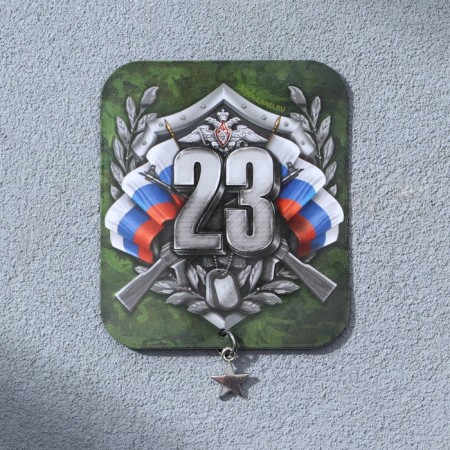 Magnet with suspension "February 23", 6 x 7 cm-1