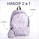 School backpack of textiles on lightning, 4 pockets, lilac color