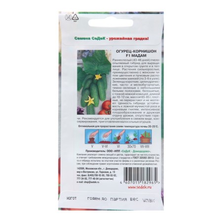 Cucumber seeds "Madame F1", 0.2 g-1