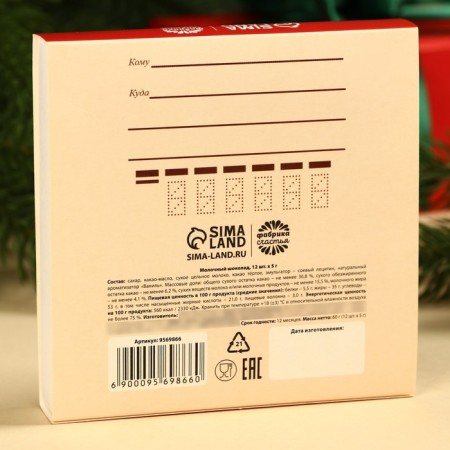 Dairy chocolate "New Year's Post", 60 g (12 pcs. X 5 g),-5