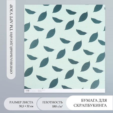 Scrapbooking paper "Avocado leaves" density 180 g 30.5x32 cm