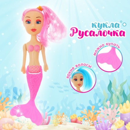 Fairytale doll "Magic Mermaid", mix