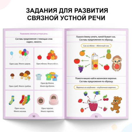 The training book "Speech therapy tests. We develop speech ”, for children 3-4 years old, 68 p.-2