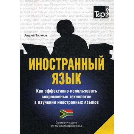 Special publication for Language Learning Language. Taranov A.M.