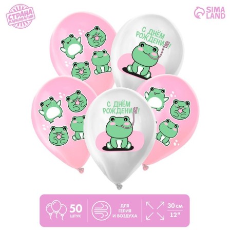 Shar Latex 12 "Happy Birthday. Frog", 50 pcs.