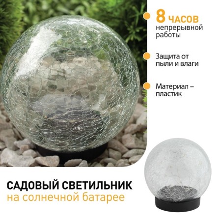 Lamp Garden Era on the Sun Battery "Shar" LED, IP54-5