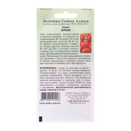 Seed Tomat "Explosion", Early, 0.1 g-1