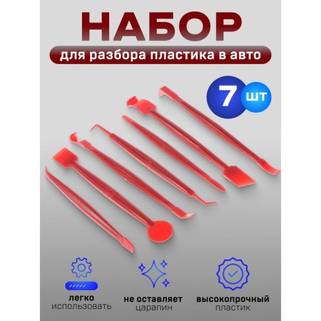 Tool for analyzing plastic in cars, set of 7 items